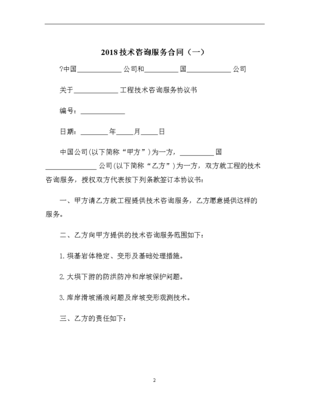 技術(shù)咨詢服務(wù)合同(一) 網(wǎng)絡(luò)技術(shù)服務(wù)