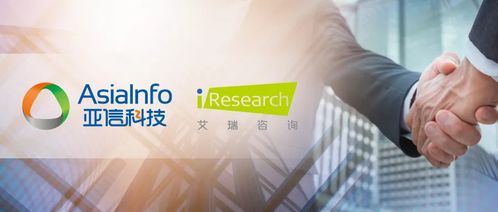 亞信科技收購艾瑞咨詢 以數(shù)字化洞察賦能網(wǎng)絡(luò)技術(shù)服務(wù)新篇章